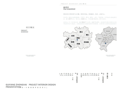  中海·贵阳两套创意样板间方案文本 