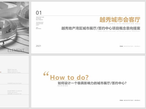  普利策_越秀城市会客厅方案文本 