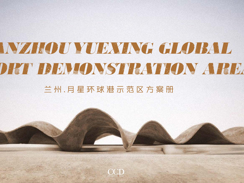  兰州月星环球港示范区售楼处深化设计方案文本 