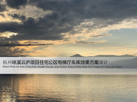  杭州咏溪云庐住宅公区电梯厅车库设计方案文本 