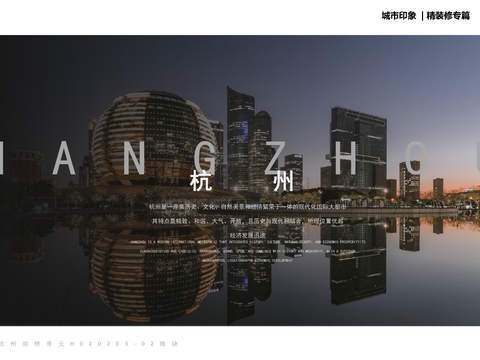  杭州绿城·熙海棠：云谷思想会客厅+会所设计方案文本 