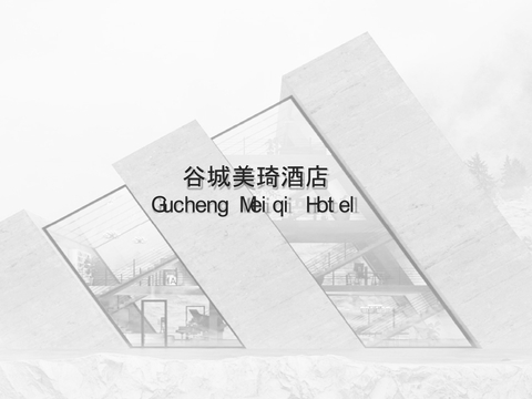  湖北襄樊·谷城美琦酒店设计方案文本 