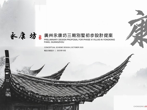  15款新中式封面    封面PPT模版 方案文本 室内设计方案文本 