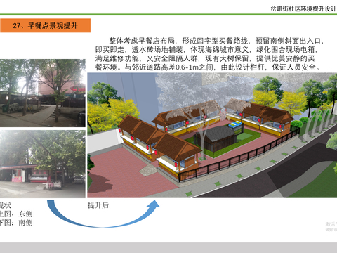  街区景观  街立面  景观专业 风景园林专业方案文本 