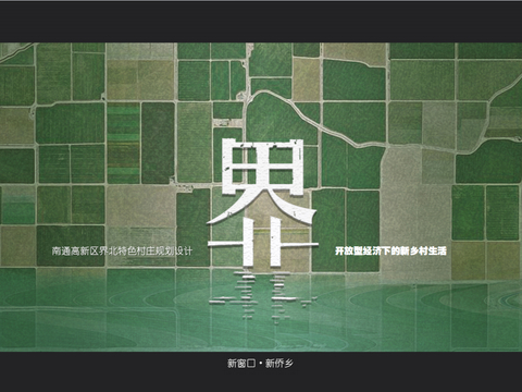  界北特色村庄规划设计方案文本 