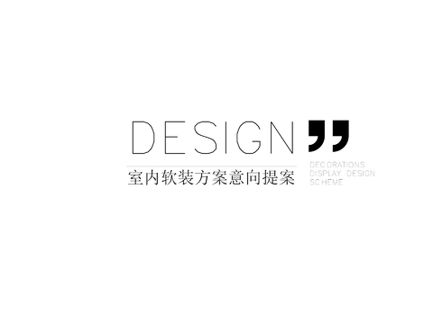  室内家装软装方案文本 