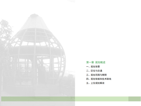  高寨村美丽乡村规划方案文本 