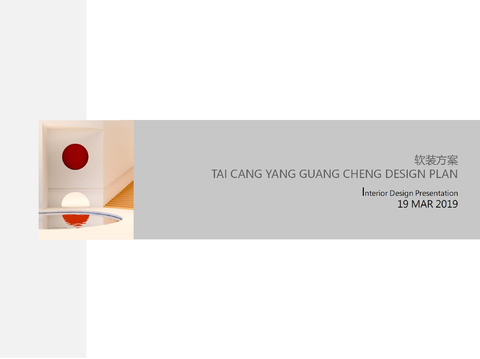  现代室内软装汇报方案 软装方案模板 