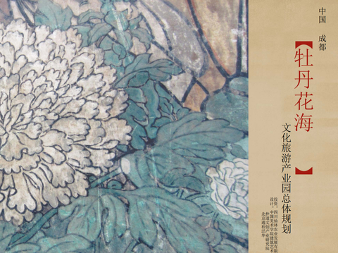  牡丹花海文化旅游产业园总体规划方案文本 