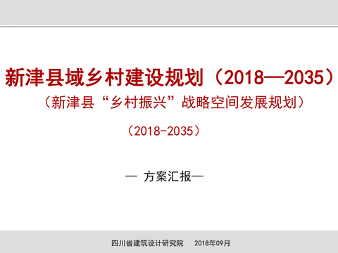  乡村振兴战略空间布局规划方案文本 