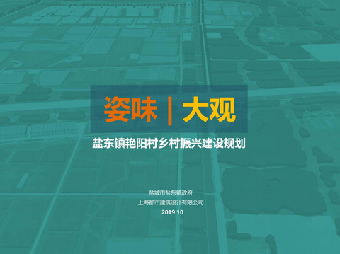  乡村振兴建设规划方案文本 