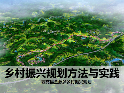  乡村振兴规划方案文本 