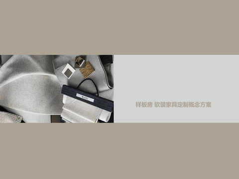  现代室内软装汇报方案 软装方案模板 