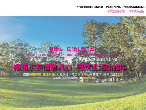  佛山创客小镇街头绿地公园景观方案文本 