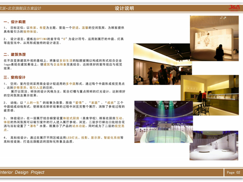  欧派北京旗舰店空间设计方案文本 
