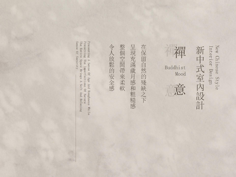  中式新中式室内方案设计文本 