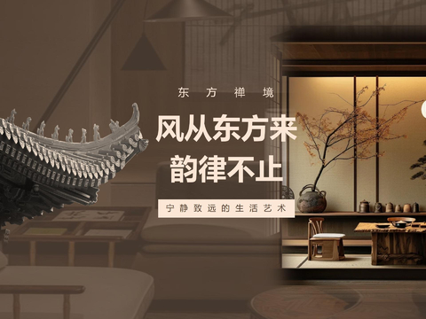  新中式宋式室内设计汇报文本  新中式家装PPT模板 