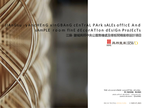  江苏盐城兴邦中央公园售楼处样板间PPT设计方案 