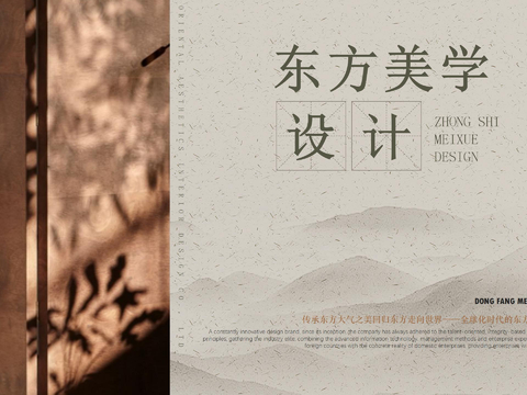  中式室内中式东方美学室内设计汇报模板 