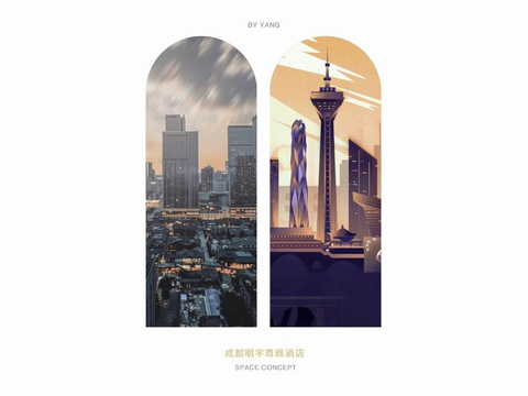  成都琅珀凯悦臻选酒店PPT公区设计方案 