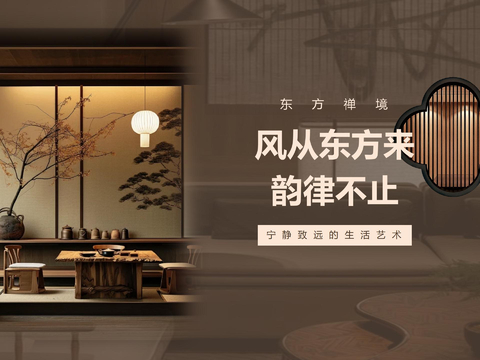  新中式宋式室内设计汇报文本 