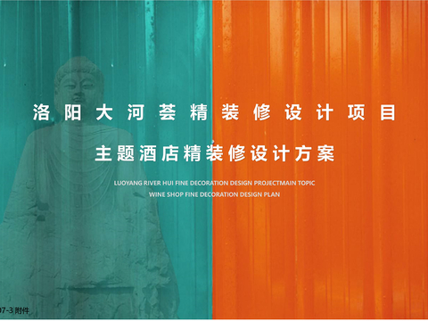  洛阳新文化酒店洛阳新文化酒店酒店公区方案深化酒店软装概念方案 