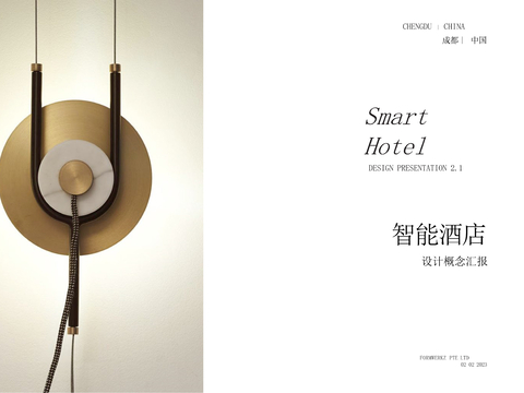  成都屋檐酒店PPT公区方案酒店公区方案深化酒店公区软装方案 