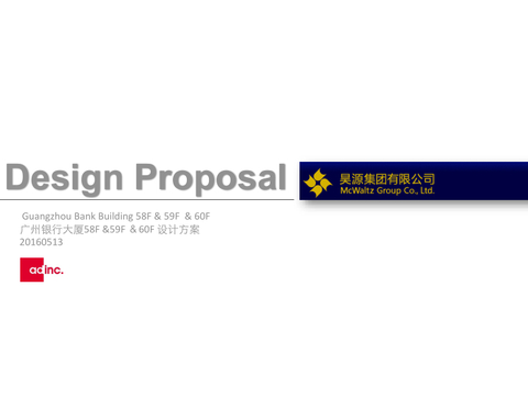  广州银行大厦58+59+60层方案文本 