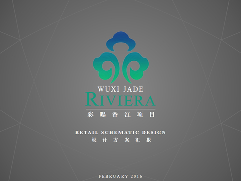  彩暘香江项目设计方案文本 