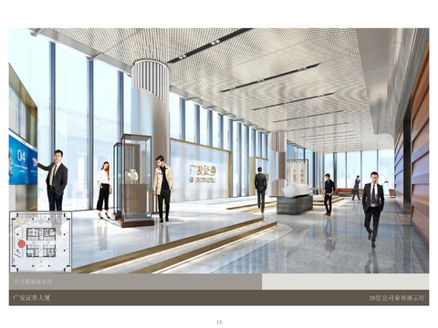  广发证券大厦新总部大楼方案文本 