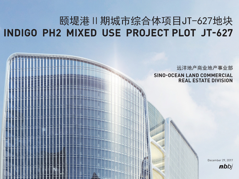  远洋地产颐堤港二期城市商业综合体项目方案文本 