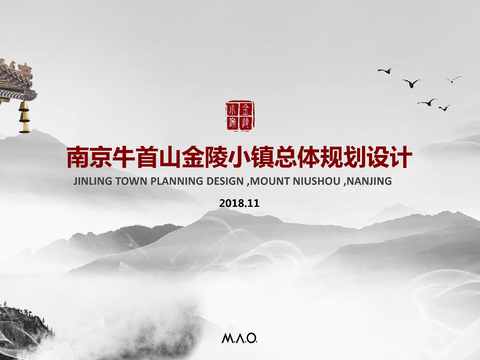  南京牛首山金陵小镇总体规划方案文本 