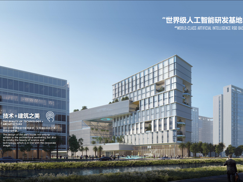  科大讯飞海南自贸港总部方案文本 