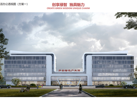  多金国际绿色建筑产业园项目设计方案文本 