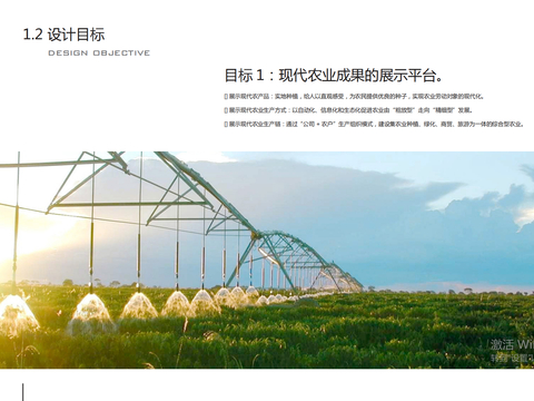  十堰黄龙生态文化旅游区二期 回龙村现代农业生态谷概念规划 