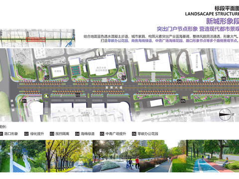  道路景观提升设计方案文本 