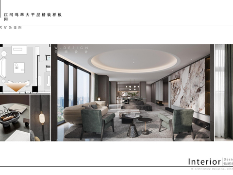  无间设计-杭州滨江绿城·江河鸣翠样板间方案文本 