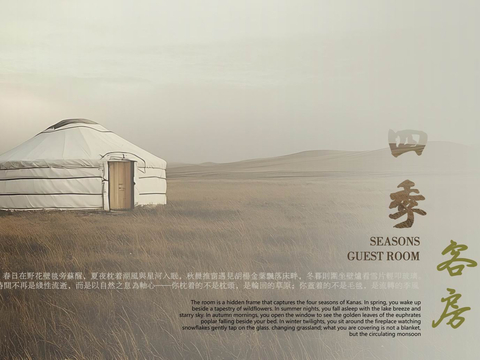  新疆喀纳斯湖畔酒店PPT概念方案文本 