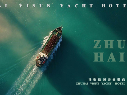  珠海桂山岛游艇酒店概念方案文本 