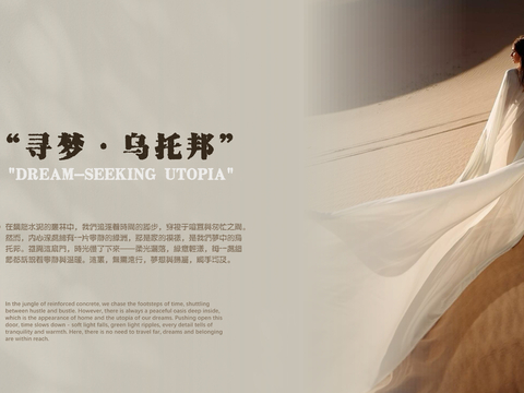  现代奶油风格软装设计方案文本 大地色软装搭配 软装PPT模版 