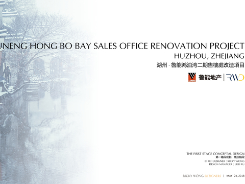  湖州鲁能鸿泊湾二期售楼处方案文本 