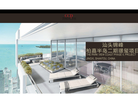  汕头锦锋柏嘉半岛璟玺C1户型独栋别墅样板房（爱马仕）方案文本 