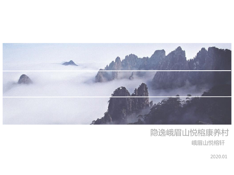  四川峨眉山悦榕庄设计方案文本 