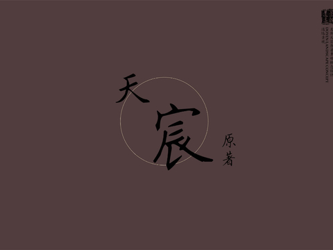  沈新项目景观方案文本 