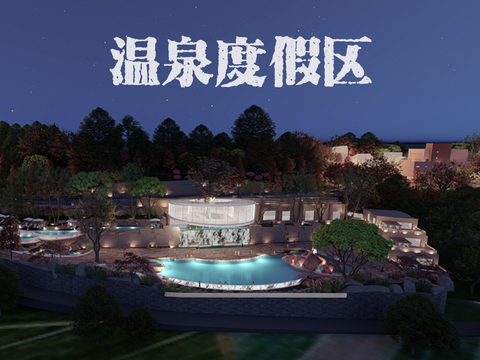  云南省楚雄武定狮子山温泉旅游度假小镇景观方案文本 