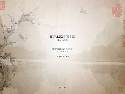  四川宜宾华邑酒店设计方案文本 