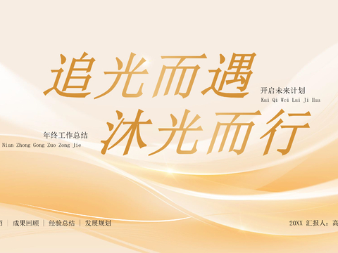  公司年度规划年终方案文本 