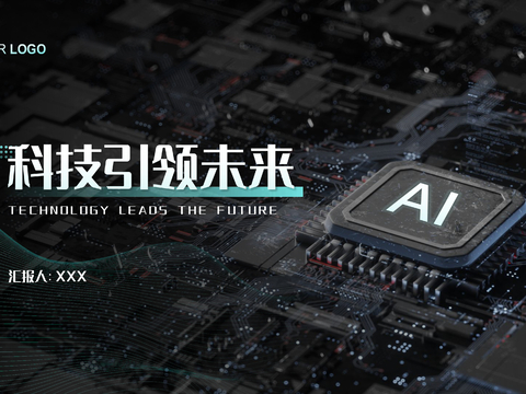  商业策划 科技方案文本 