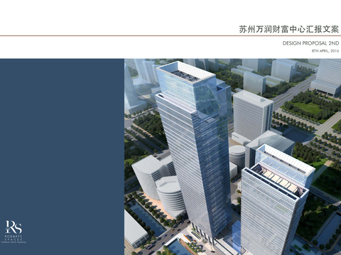  苏州万润财富中心40层销售展厅方案文本 