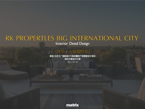  北京路劲国际城叠拼户型别墅样板方案文本 